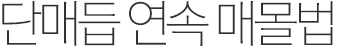 주근깨/색소