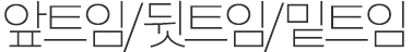 흉터/모공