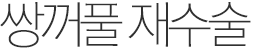 안면홍조